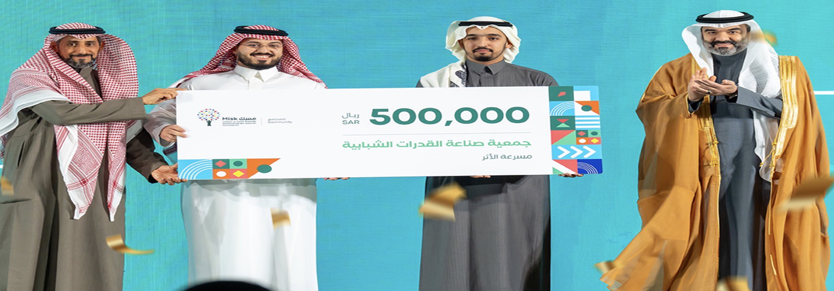 جمعية صناعة القدرات الشبابية